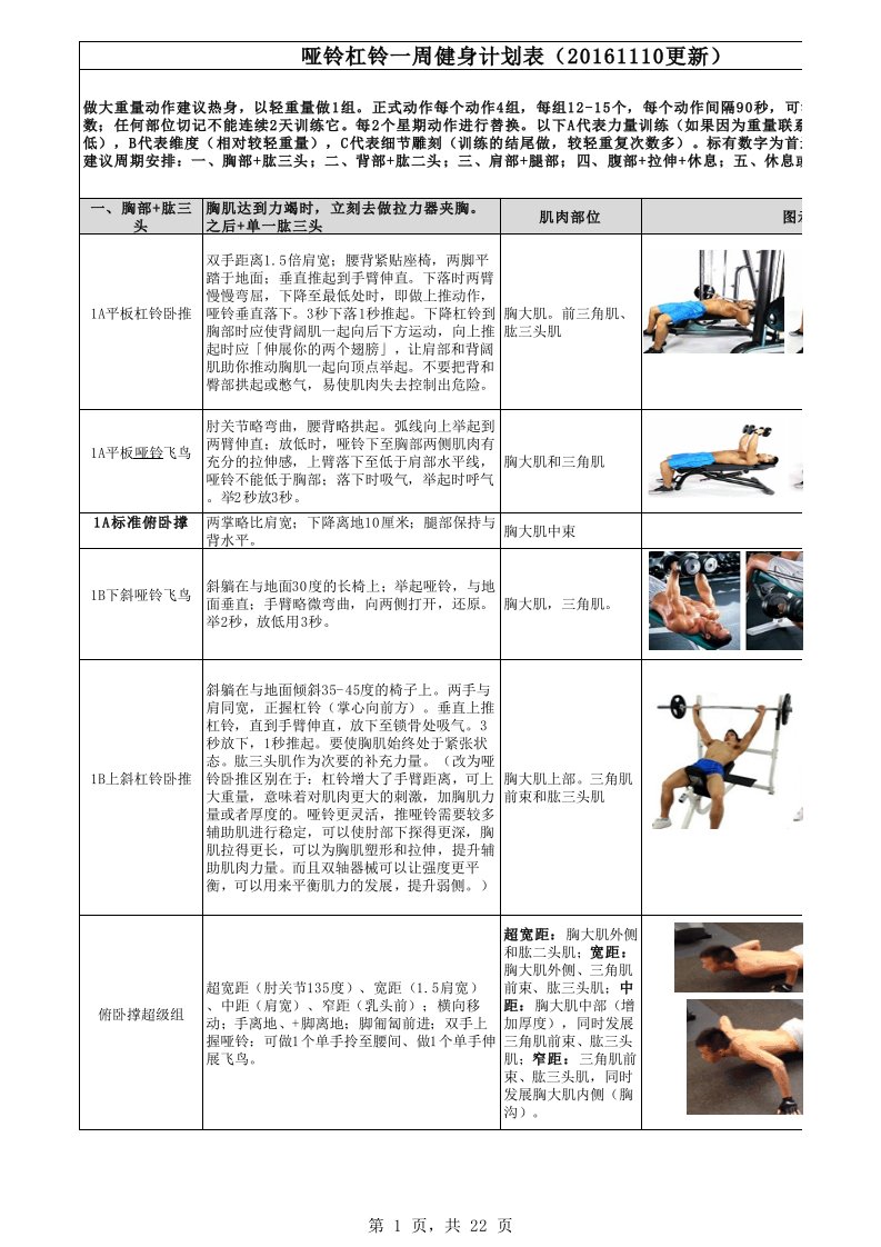 哑铃杠铃一周完整健身计划表