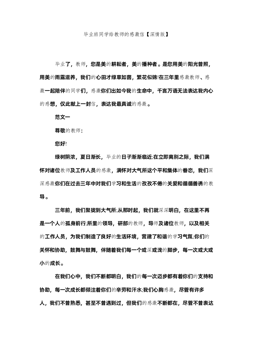 2022毕业班同学给老师的感谢信【深情版】精选