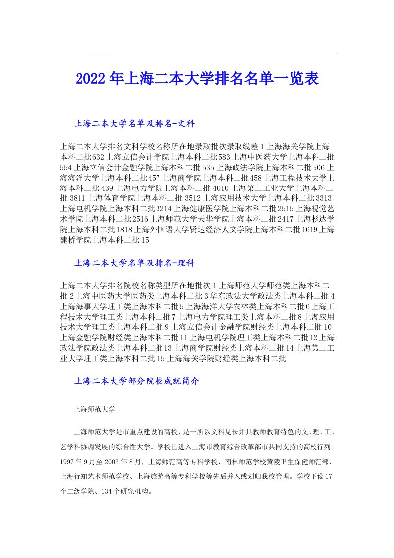 上海二本大学排名名单一览表