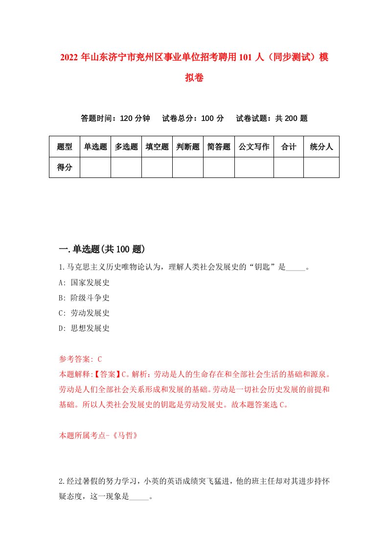 2022年山东济宁市兖州区事业单位招考聘用101人同步测试模拟卷第40卷