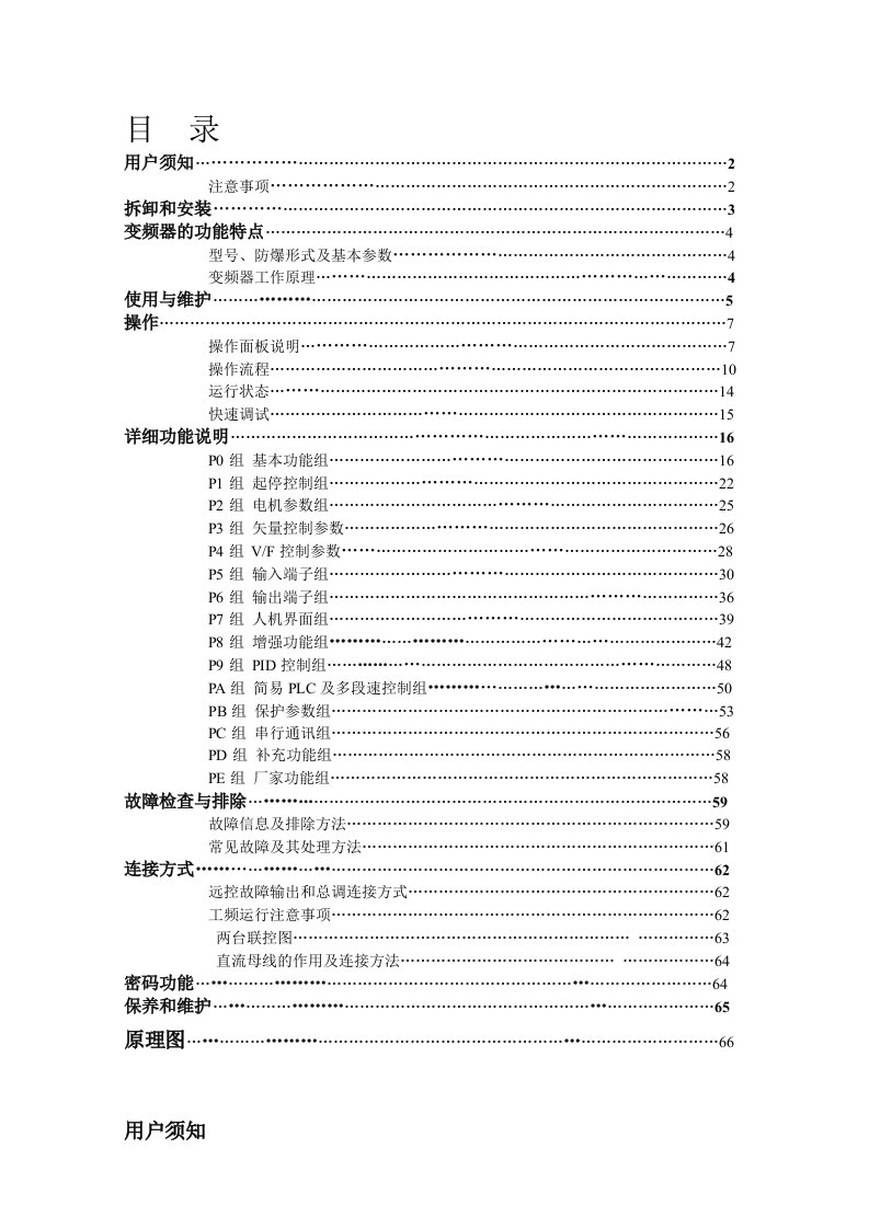 英威腾用户手册