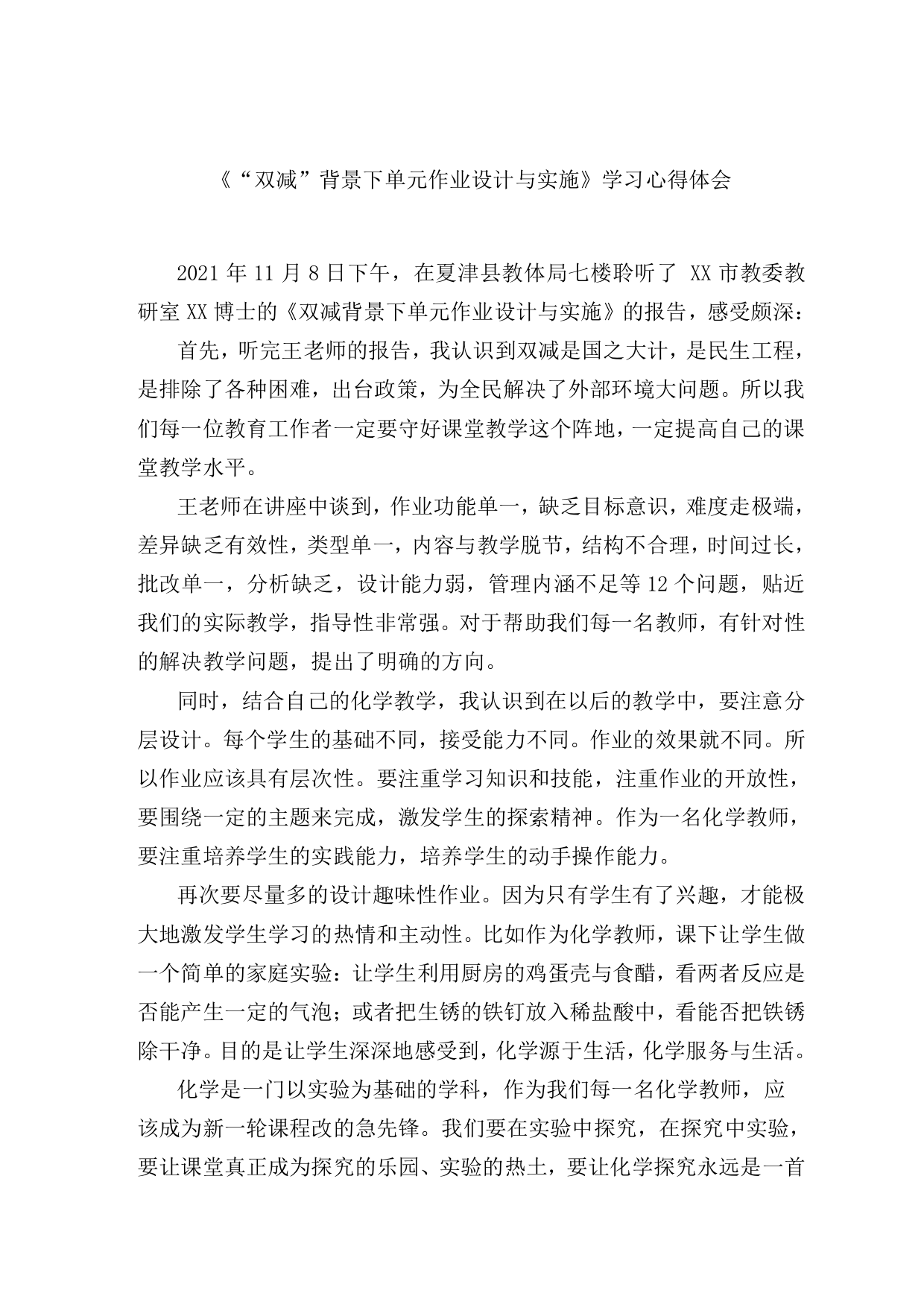 老师双减背景下单元作业设计与实施有感体会