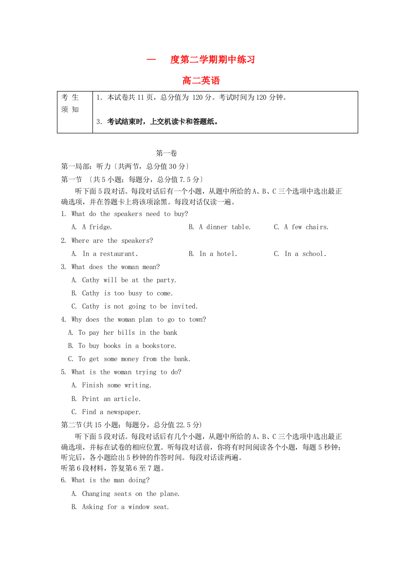 （整理版高中英语）第二学期期中练习2