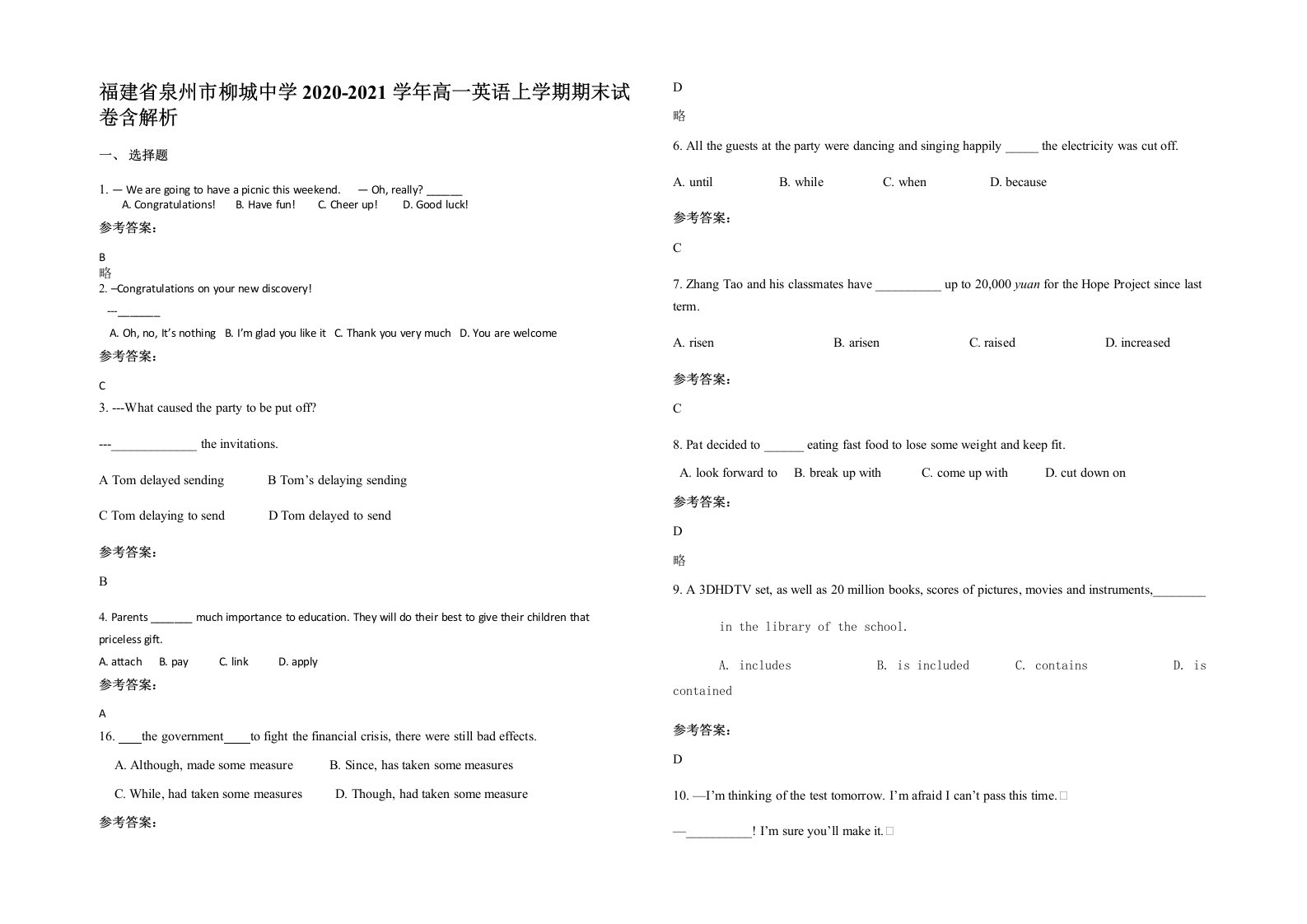 福建省泉州市柳城中学2020-2021学年高一英语上学期期末试卷含解析