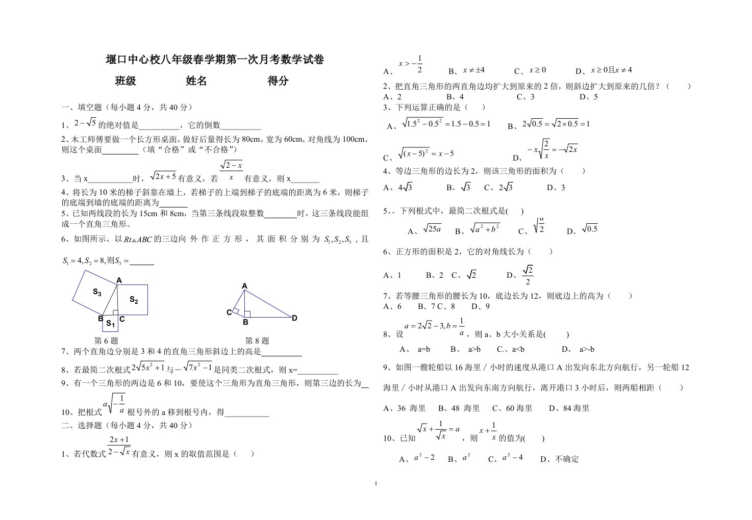 堰口中心学校八年级下第一次月考数学试卷(沪科版)