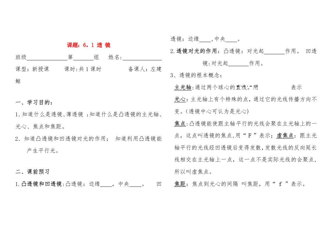 61透镜导学案