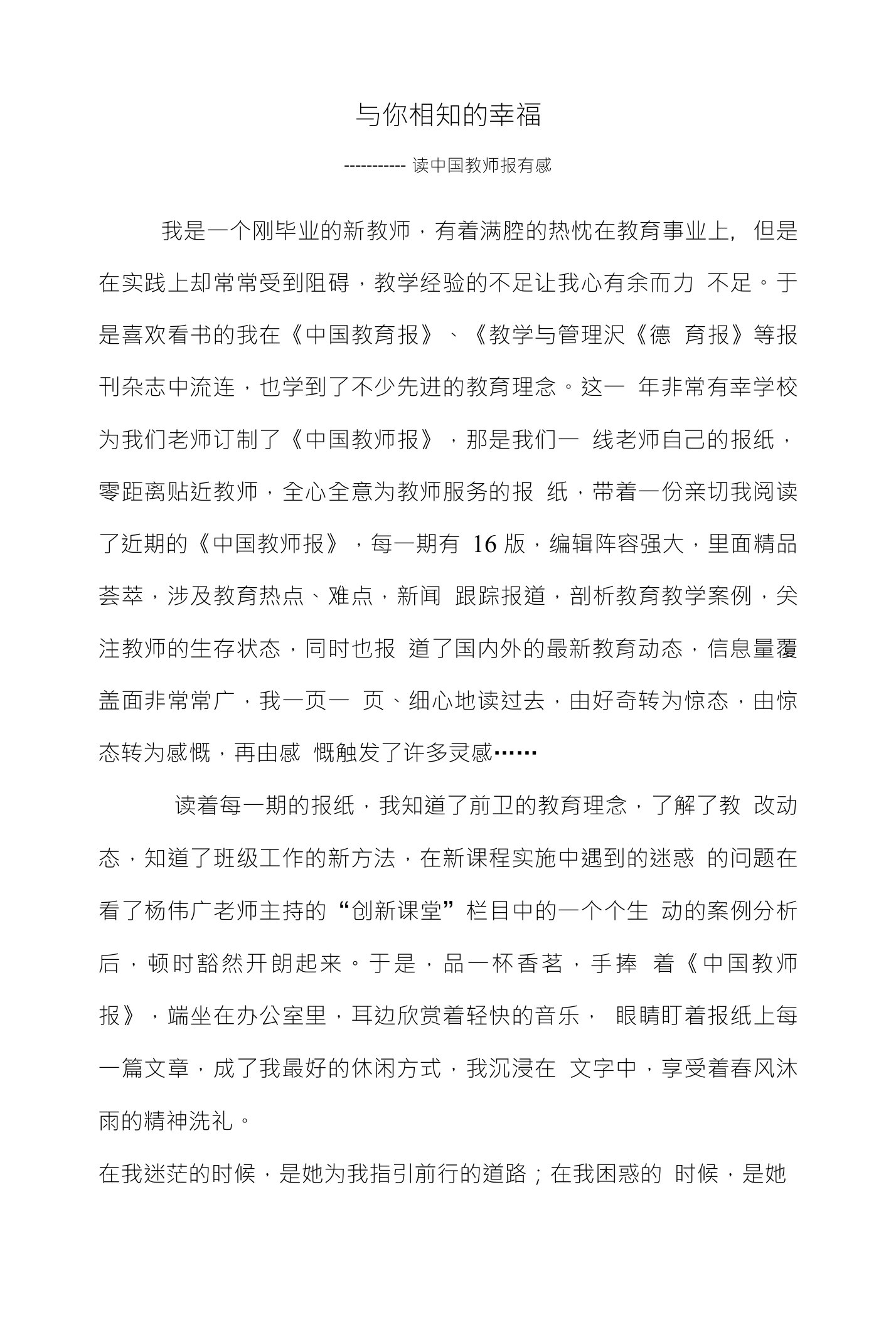 读《中国教师报》心得体会文档