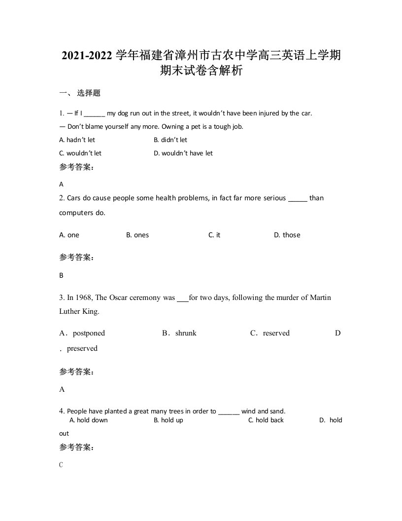 2021-2022学年福建省漳州市古农中学高三英语上学期期末试卷含解析