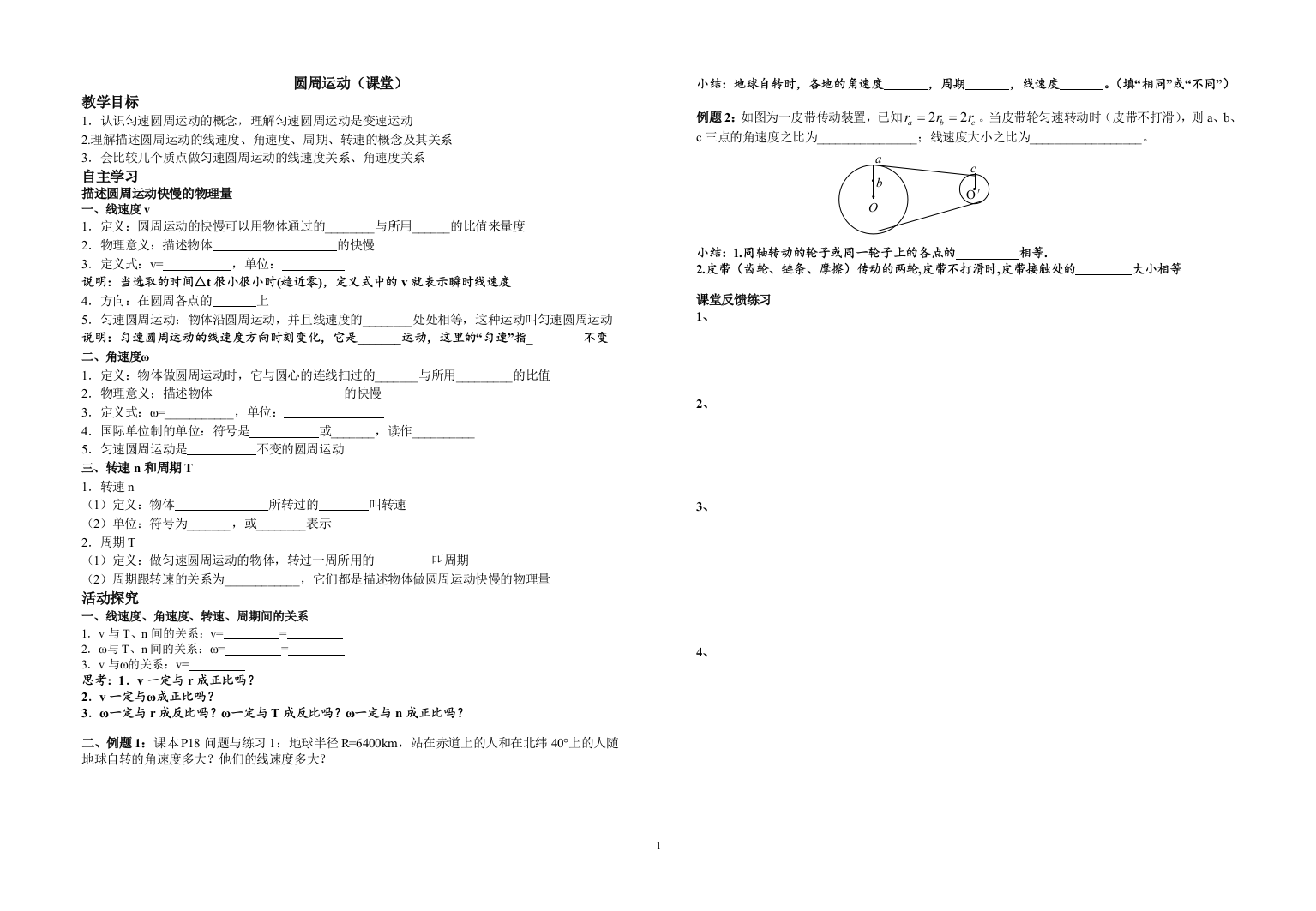 （中小学资料）圆周运动学案