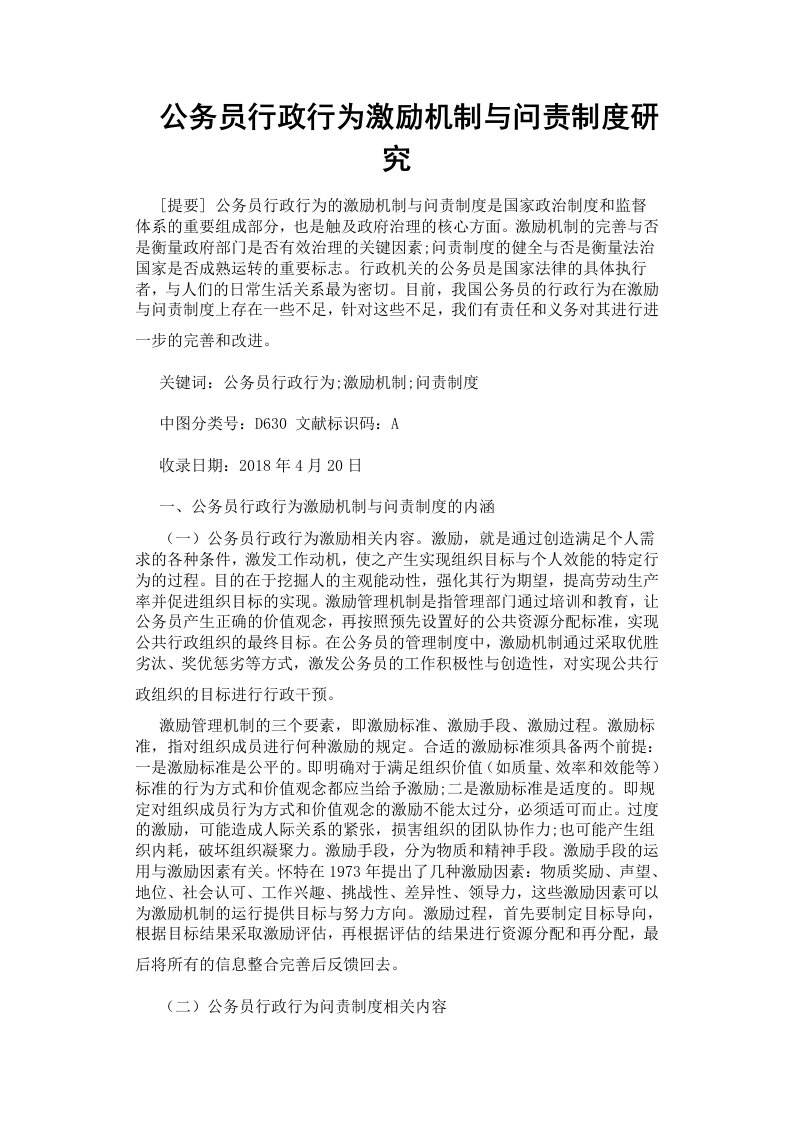 公务员行政行为激励机制与问责制度研究