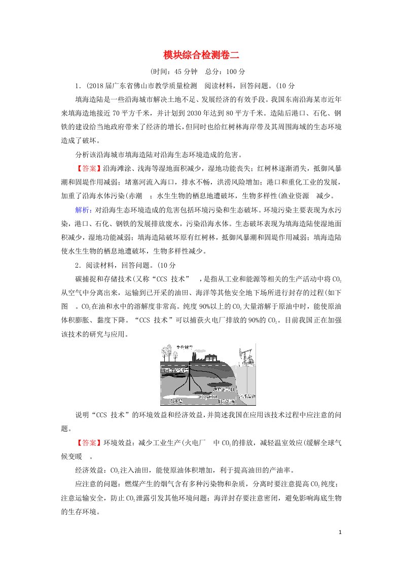 2020_2021学年高中地理模块综合检测卷2含解析湘教版选修6