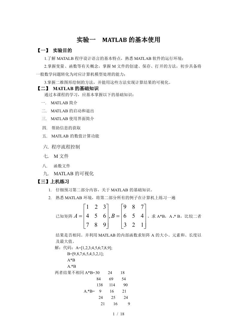 MATLAB实验报告(信号与线性系统分析)