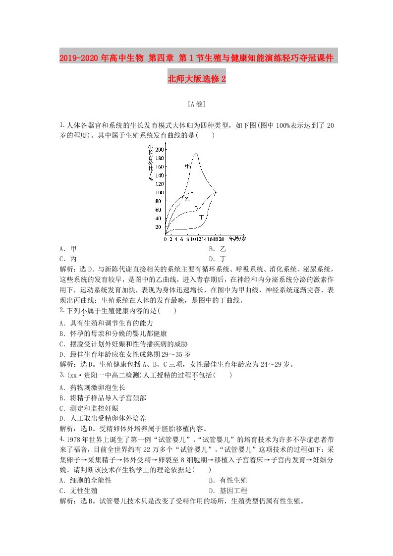 2019-2020年高中生物