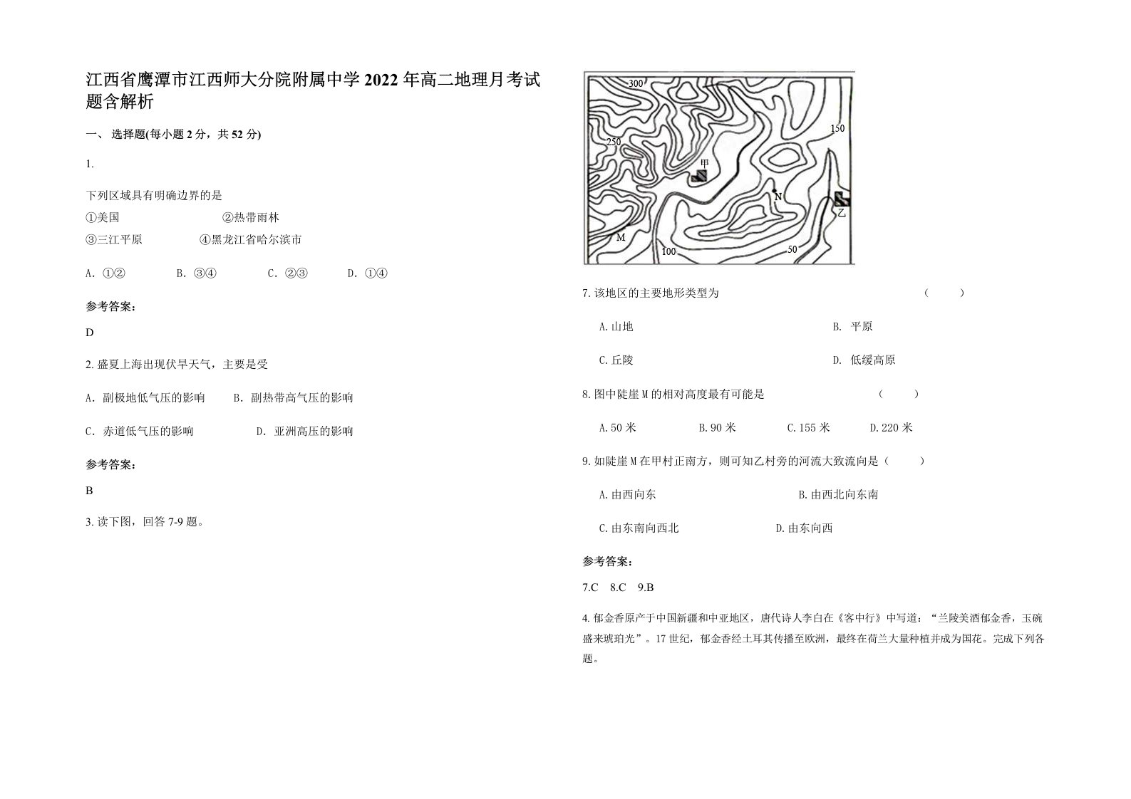 江西省鹰潭市江西师大分院附属中学2022年高二地理月考试题含解析