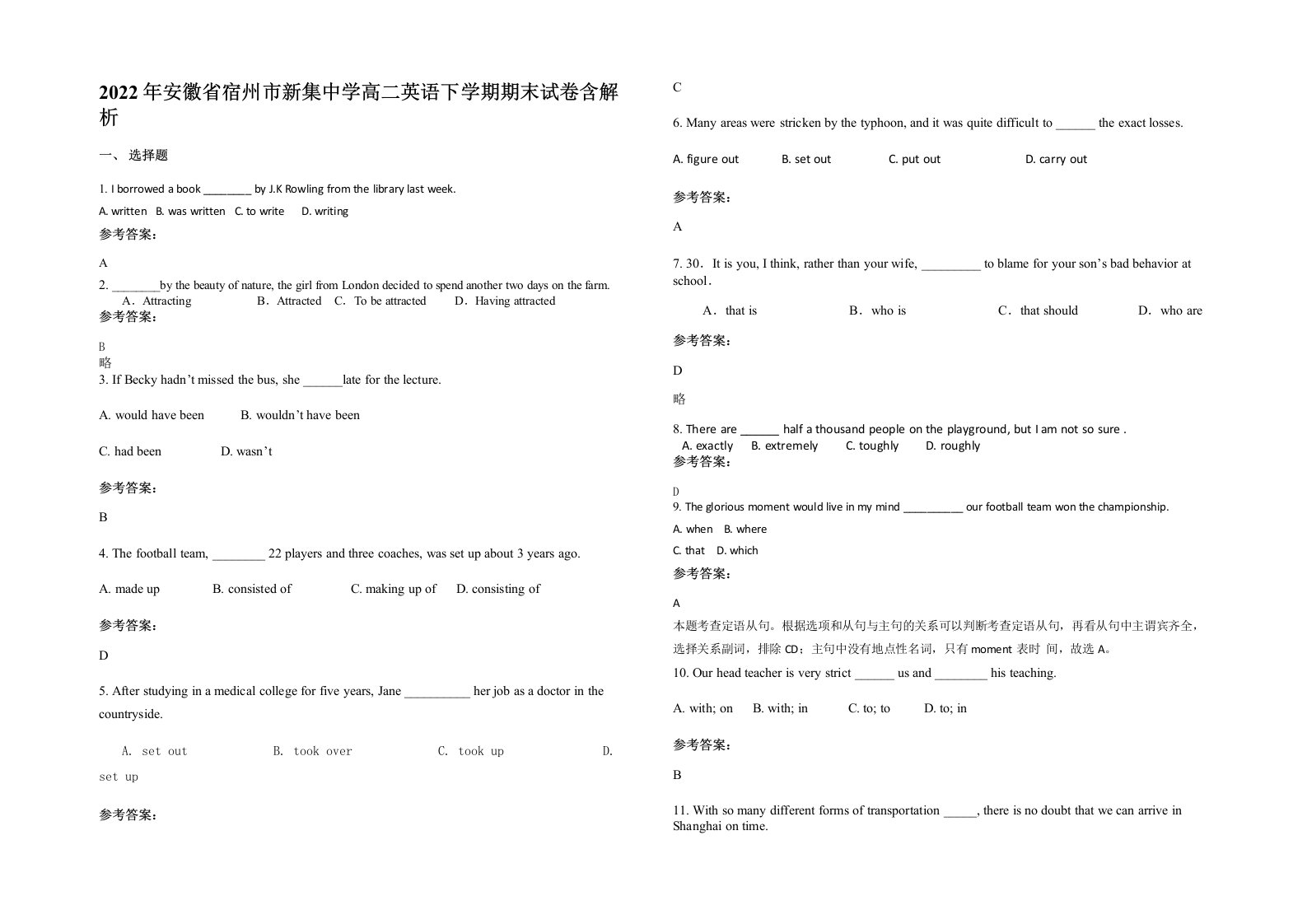 2022年安徽省宿州市新集中学高二英语下学期期末试卷含解析