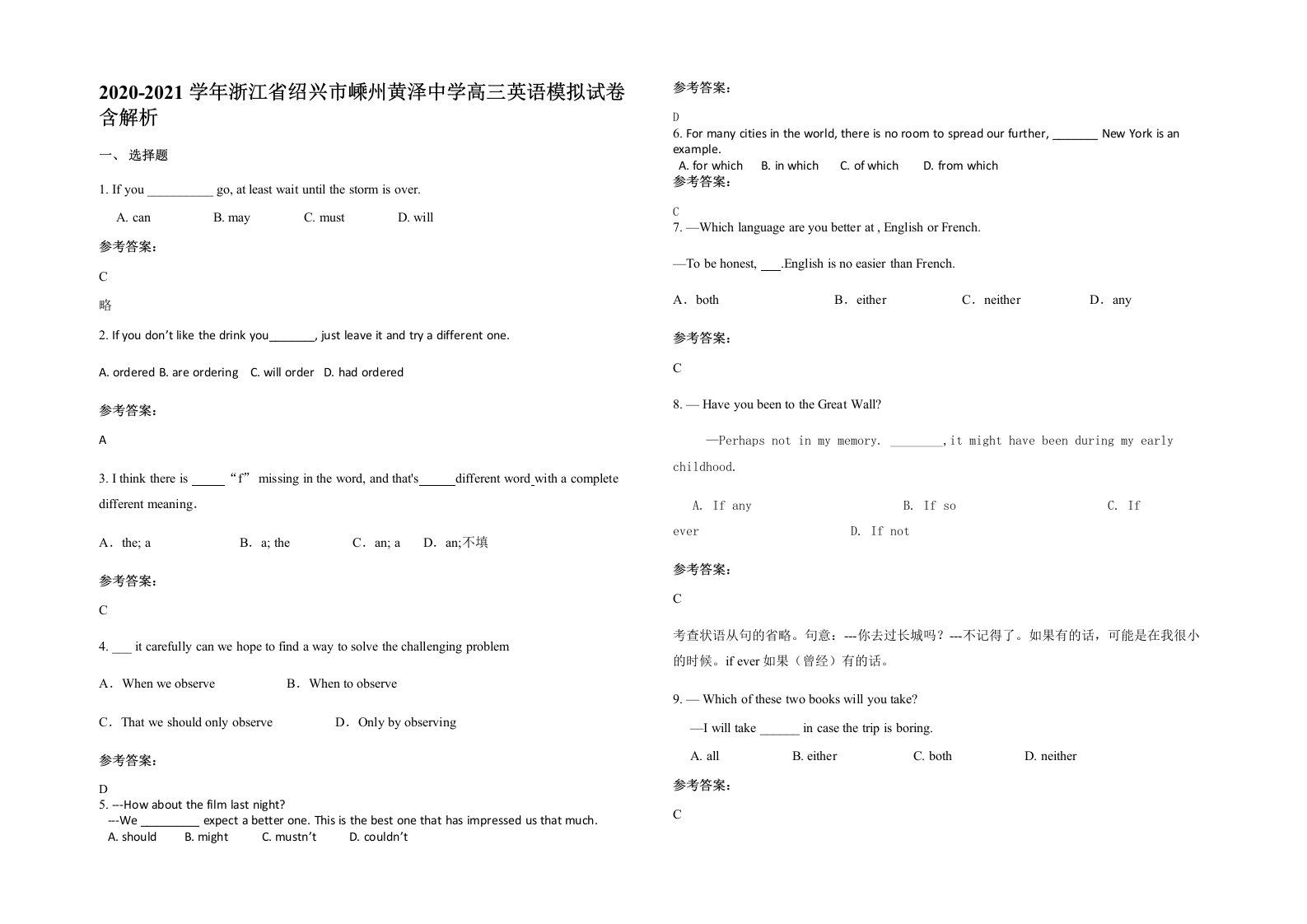 2020-2021学年浙江省绍兴市嵊州黄泽中学高三英语模拟试卷含解析