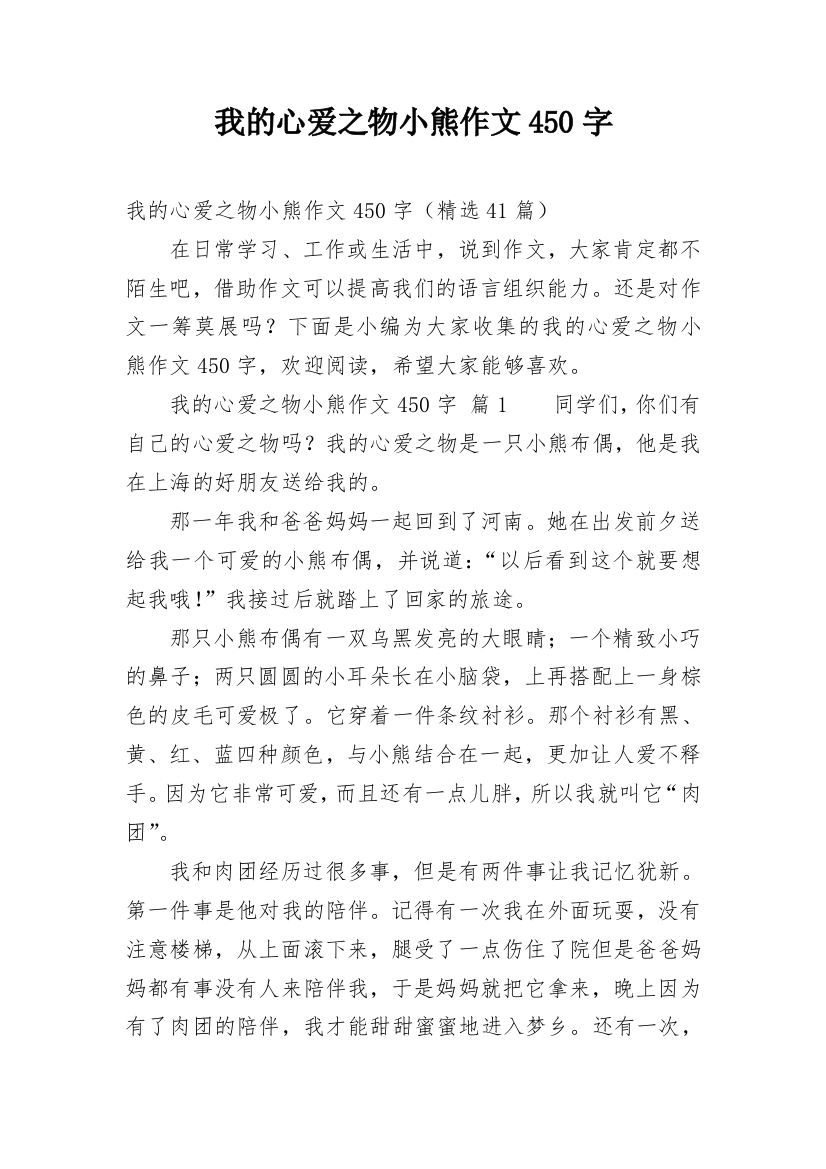 我的心爱之物小熊作文450字