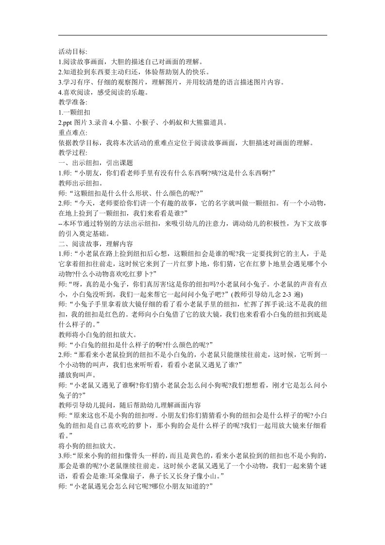 幼儿园小班讲述活动《一颗快乐的纽扣》FLASH课件动画教案参考教案