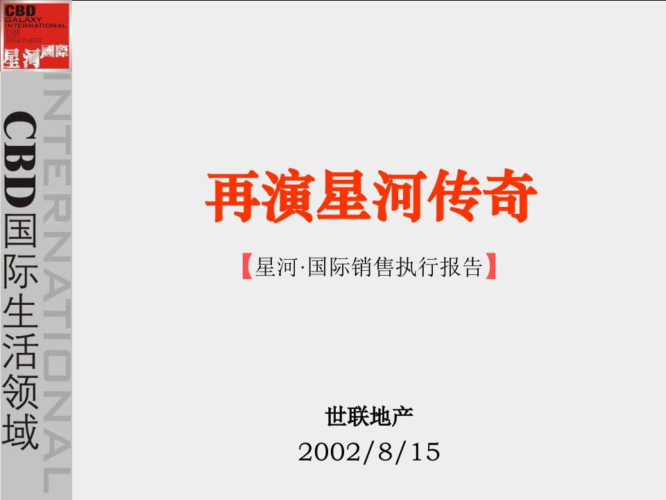 销售执行报告.ppt