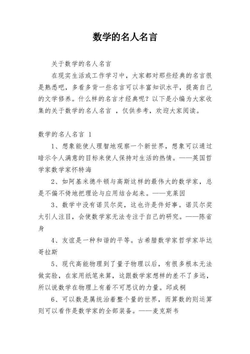 数学的名人名言_7