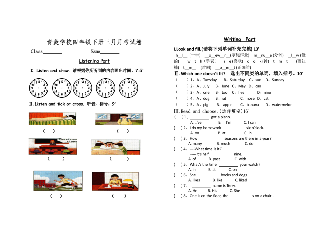 四年级下册Unit考试卷