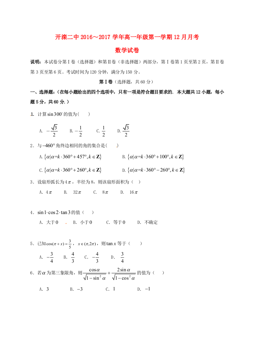 高一数学12月月考试题6