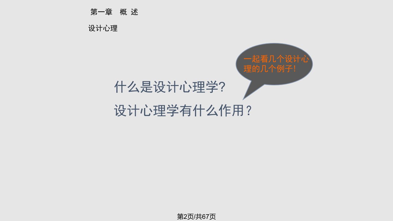 设计心理学PPT学习