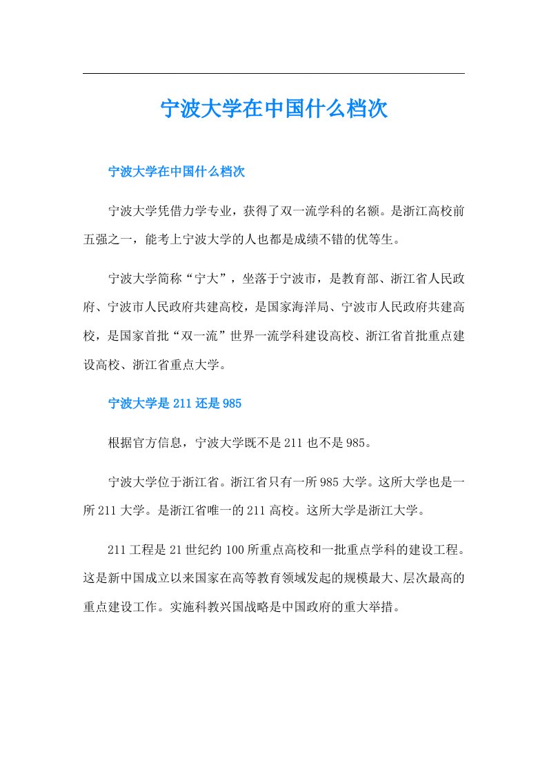 宁波大学在中国什么档次