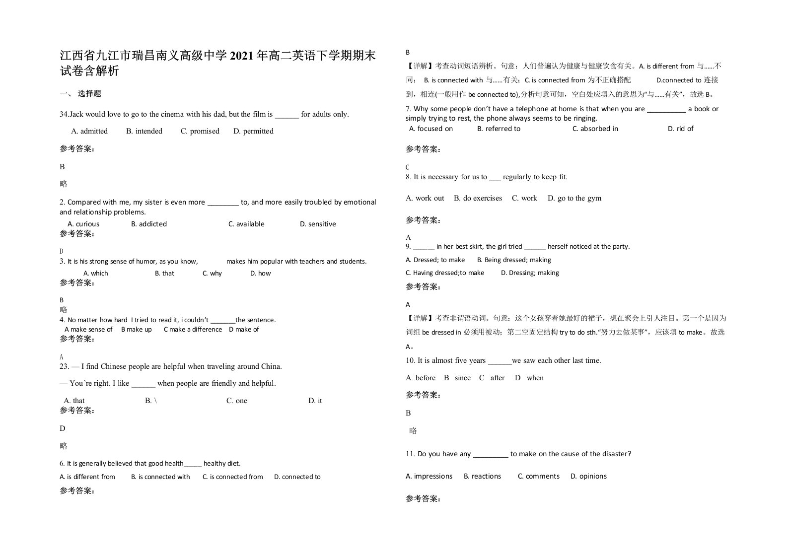 江西省九江市瑞昌南义高级中学2021年高二英语下学期期末试卷含解析