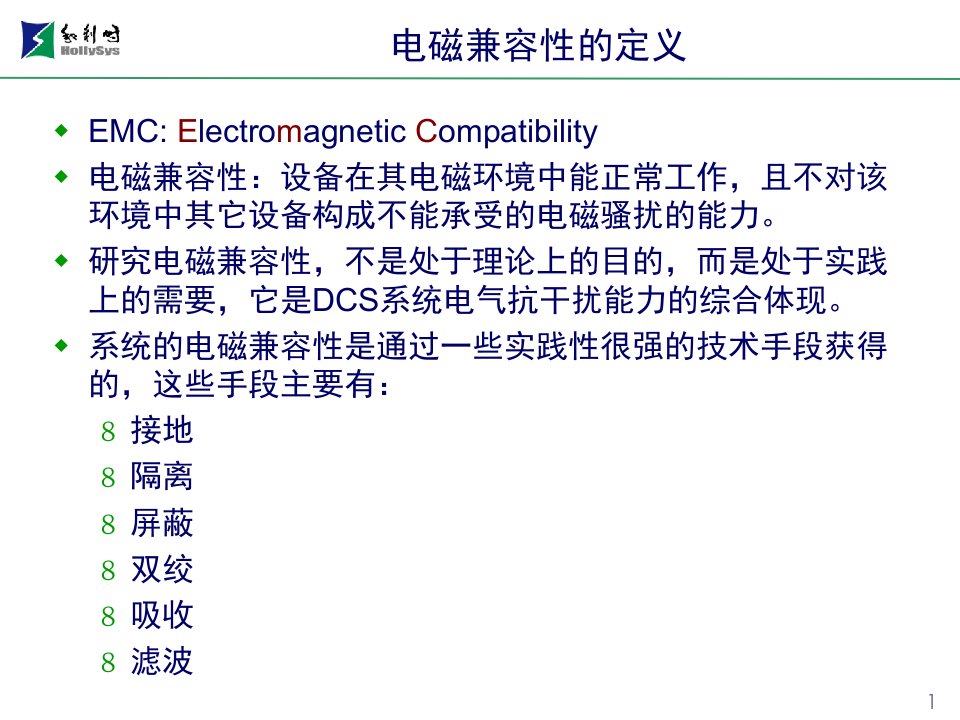 精选工业控制设备电磁兼容性与抗干扰对策