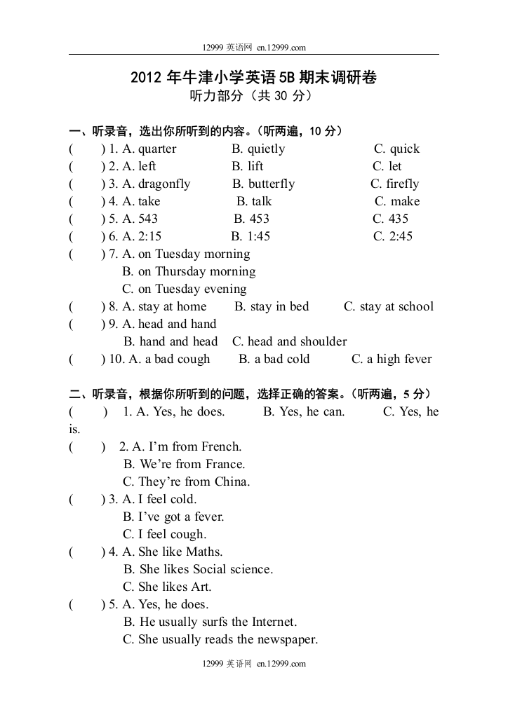 【小学中学教育精选】2012年牛津小学英语5B期末试卷