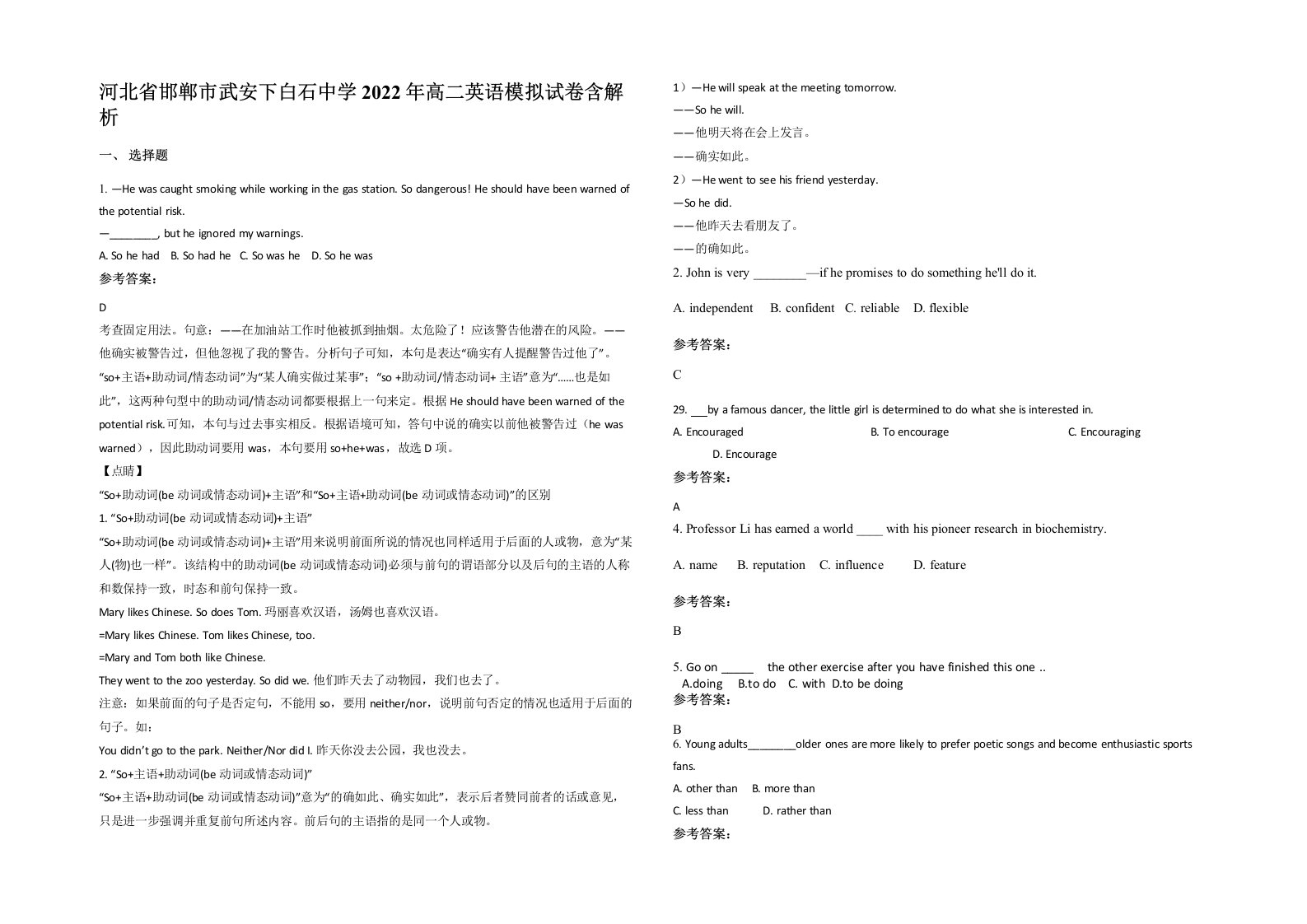 河北省邯郸市武安下白石中学2022年高二英语模拟试卷含解析