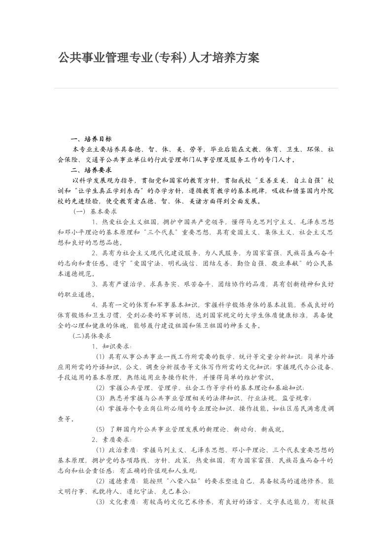 公共事业管理专业