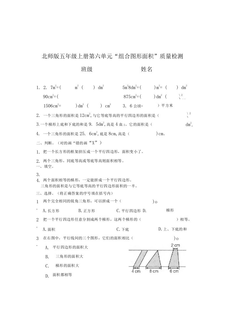 北师版五年级上册第六单元“组合图形面积”质量检测卷