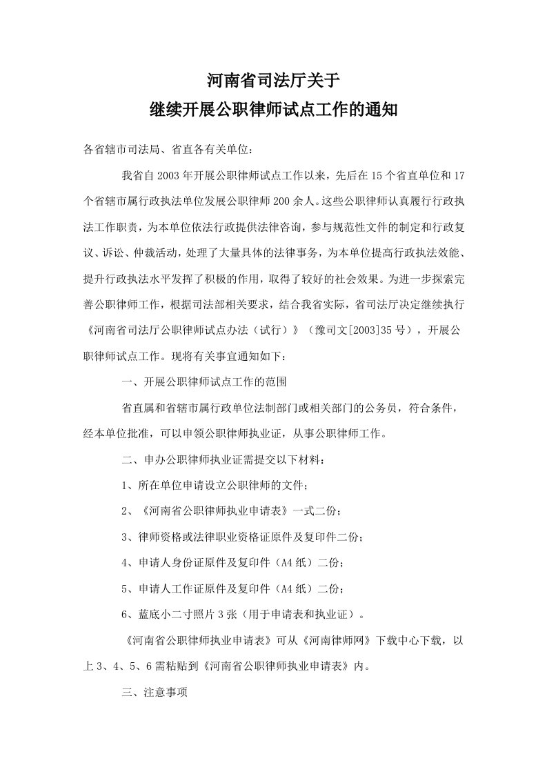 河南公职律师规定