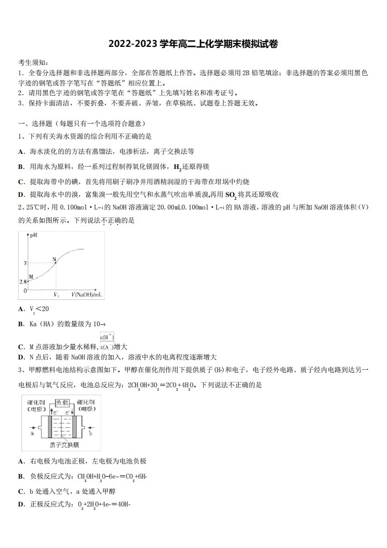 2022-2023学年海南省海口市华侨中学高二化学第一学期期末监测试题含解析精品