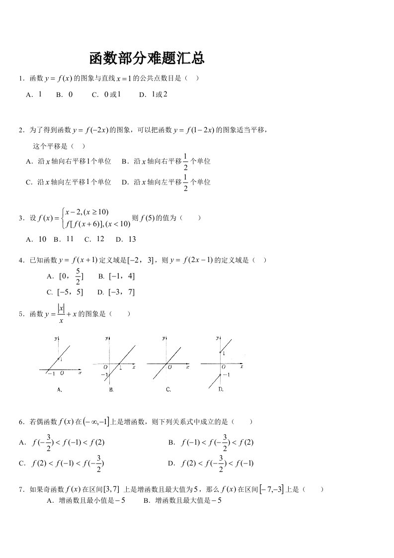 高中数学必修一函数部分难题汇总