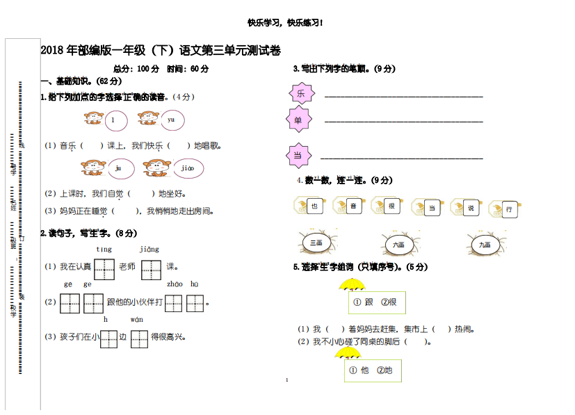 018年部编版一年级(下)语文第三单元测试卷