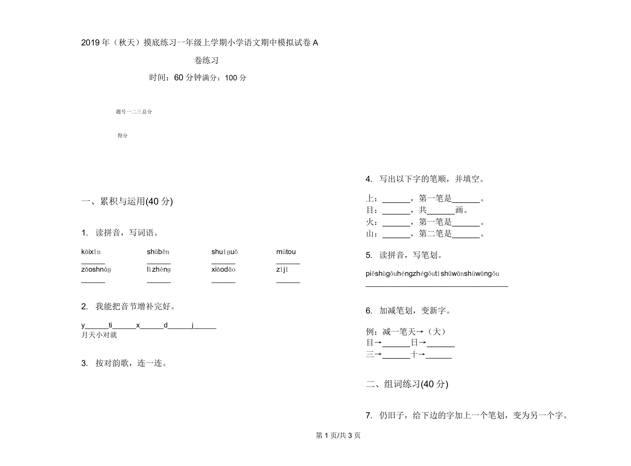 2019年(秋季)摸底练习一年级上学期小学语文期中模拟试卷A卷练习