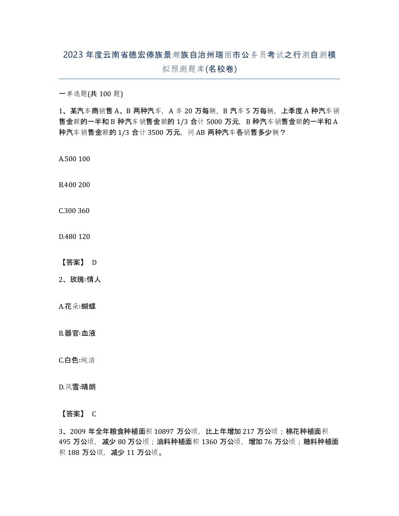 2023年度云南省德宏傣族景颇族自治州瑞丽市公务员考试之行测自测模拟预测题库名校卷