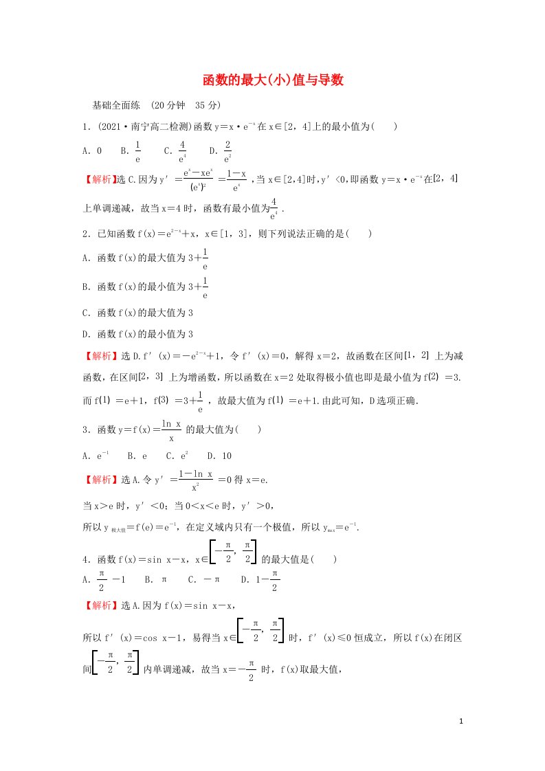 2021_2022学年高中数学课时练习7函数的最大小值与导数含解析新人教A版选修2_2