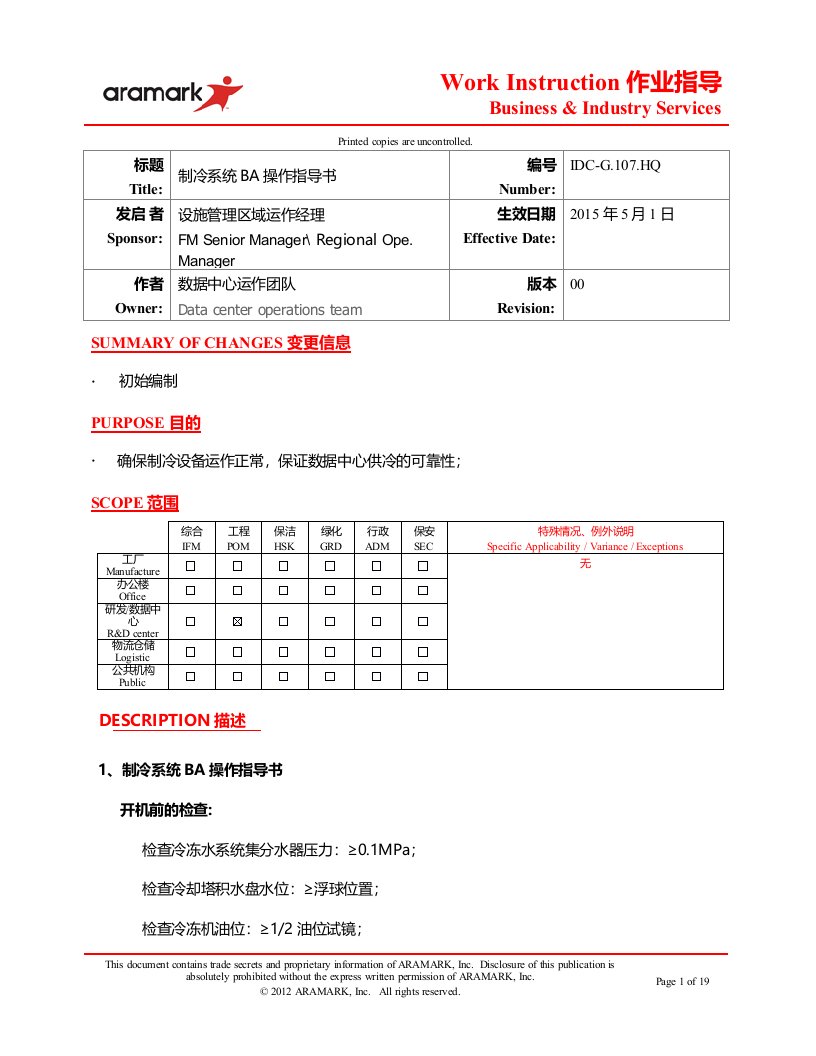 制冷系统BA操作指导书IDCG.108.CH