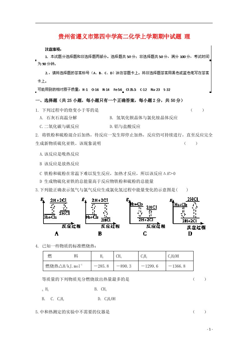 贵州省遵义市第四中学高二化学上学期期中试题