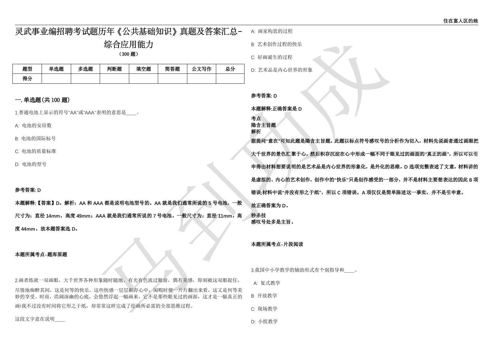 灵武事业编招聘考试题历年《公共基础知识》真题及答案汇总-综合应用能力第十期