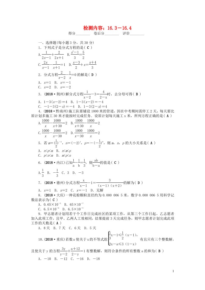 八年级数学下册周周清2新版华东师大版