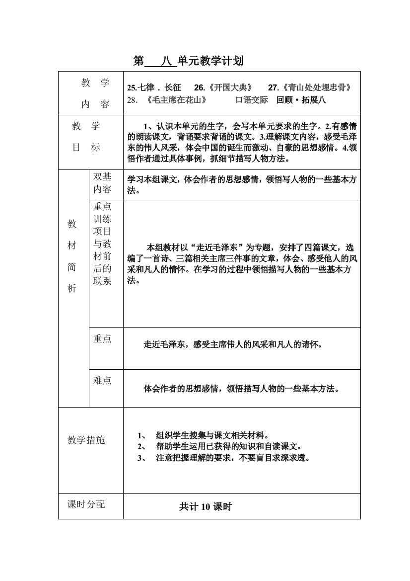 五年级上册语文第八单元jsp