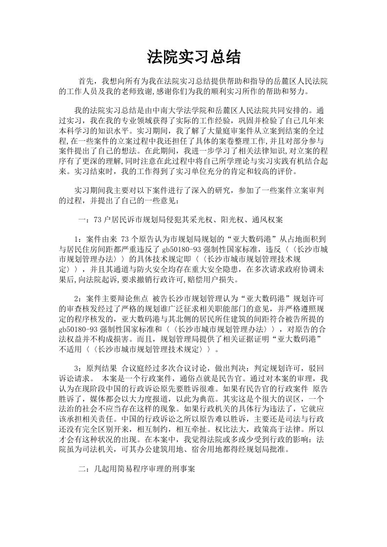 法院实习总结