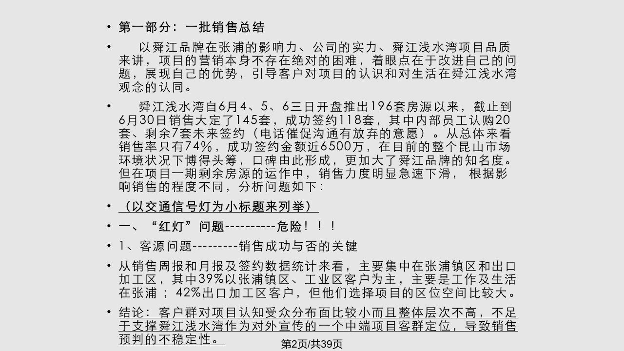 浅水湾月下半年推广方案