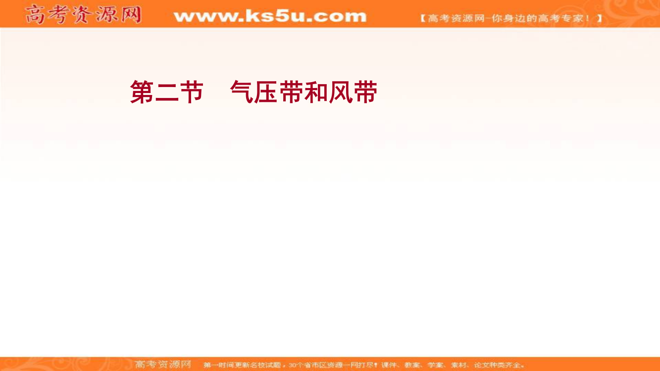 （新教材）2021-2022学年人教版地理（江苏专用）选择性必修1课件：第三章