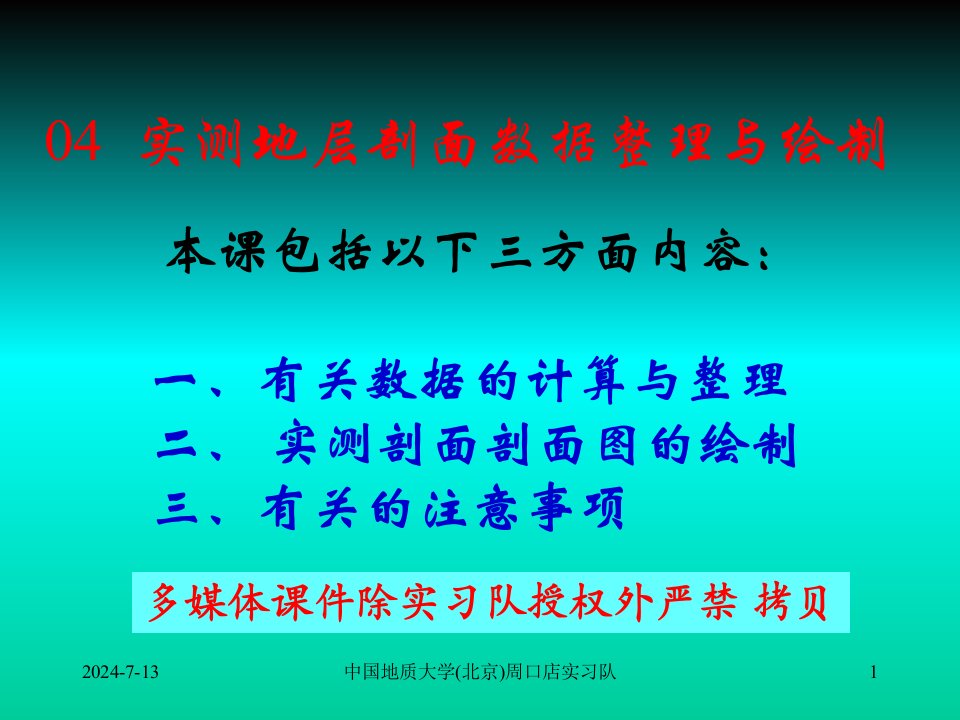 实测地层剖面数据整理与绘制